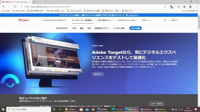 Adobe Target 